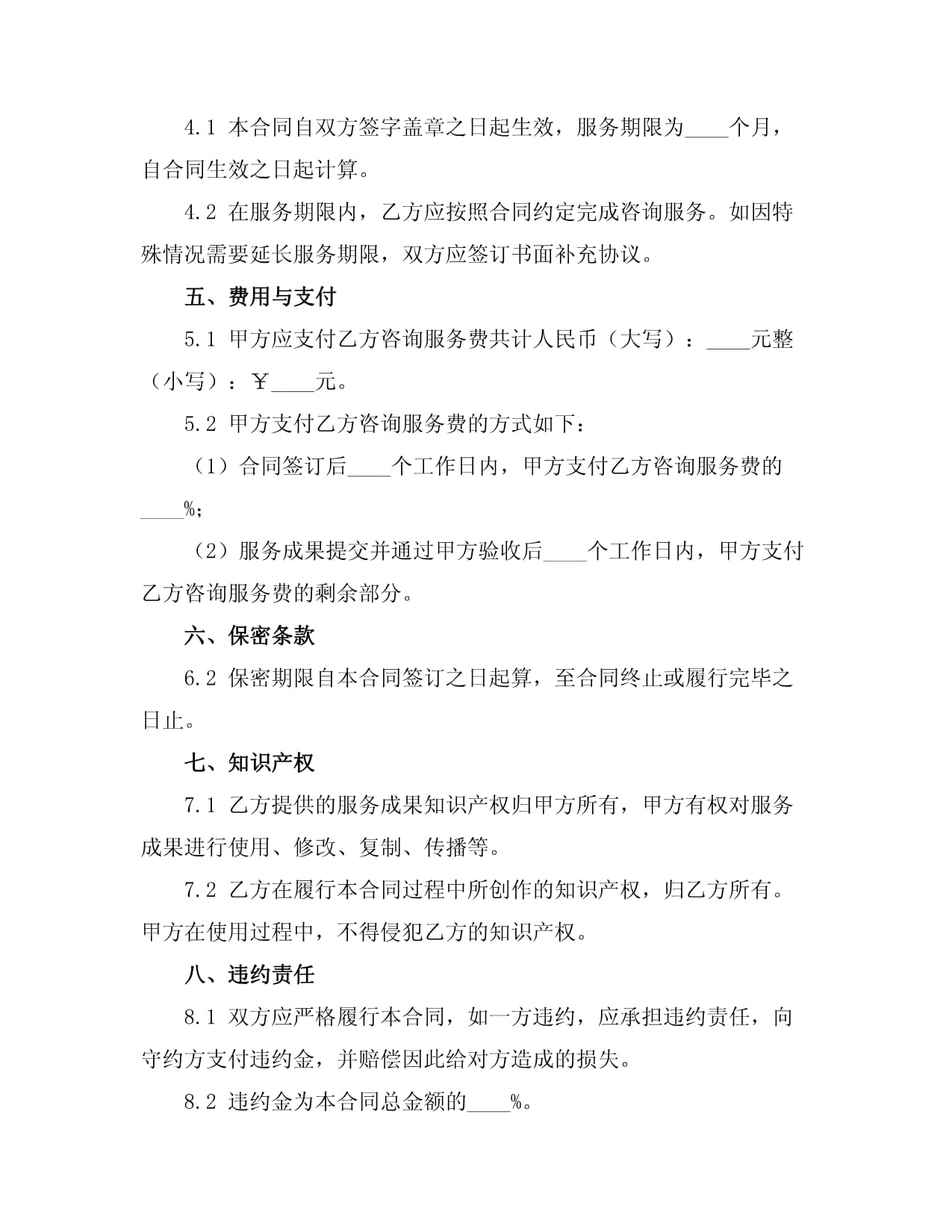 信息技術(shù)咨詢服務(wù)合同書范文